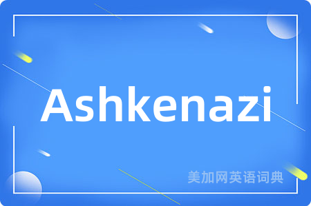 Ashkenazi