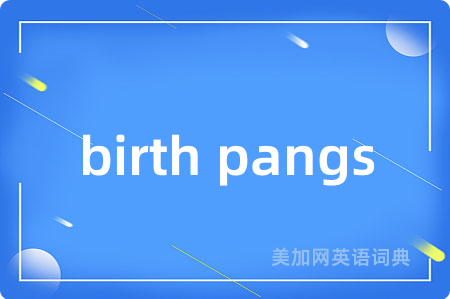 birth pangs