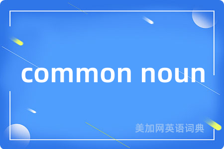 common noun