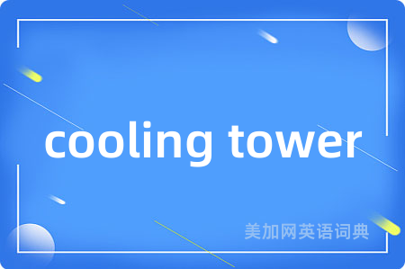 cooling tower