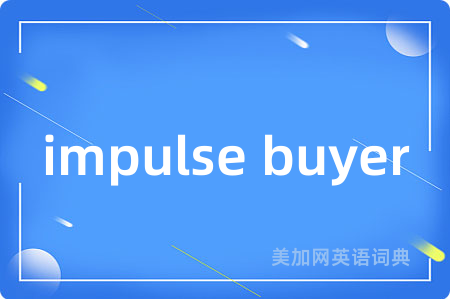 impulse buyer