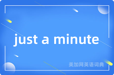 just a minute