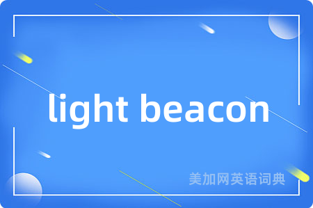 light beacon