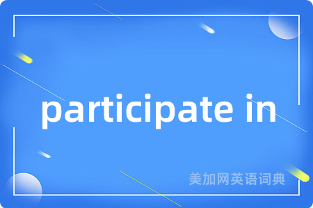 participate in