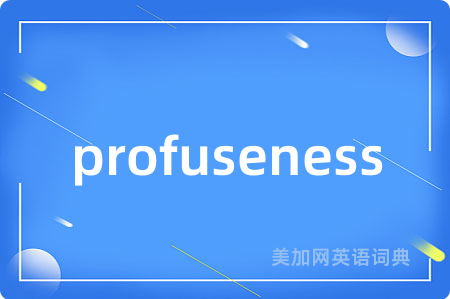 profuseness