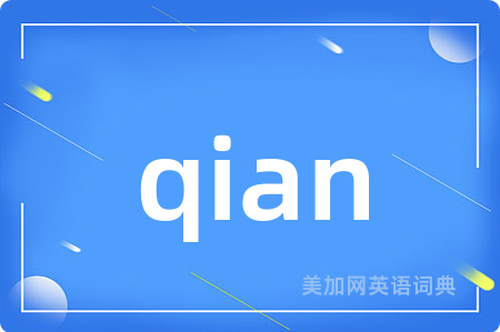 qian