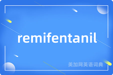 remifentanil