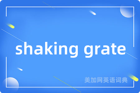 shaking grate