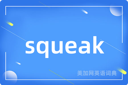 squeak