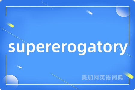 supererogatory