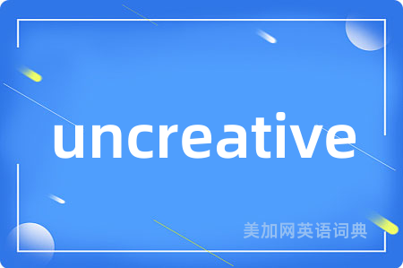 uncreative
